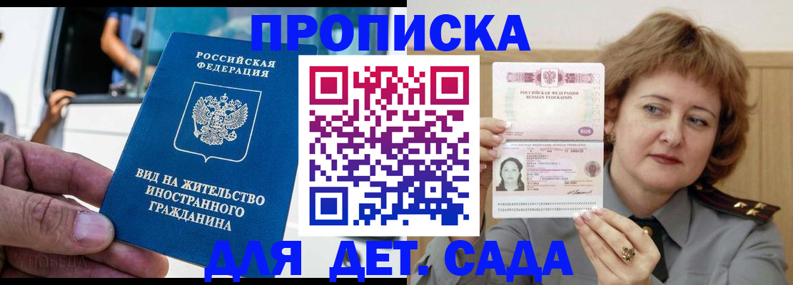 прописка от собственника в Балашове