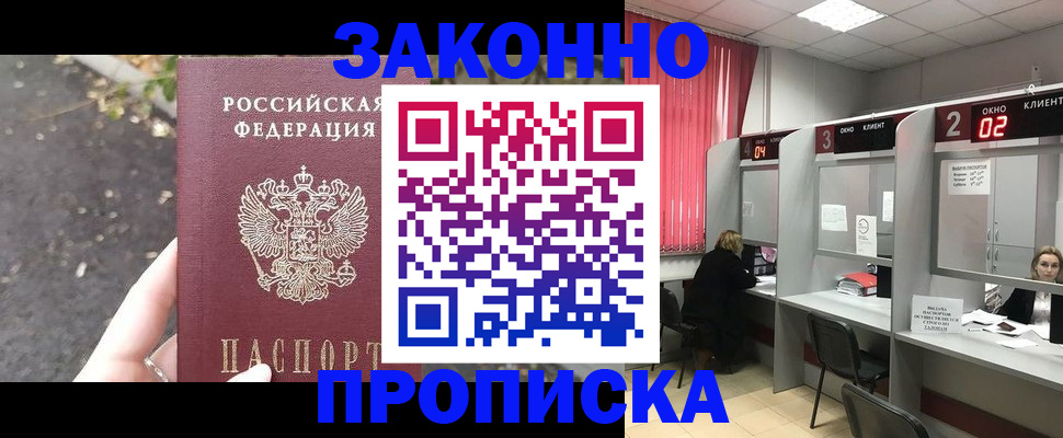 прописка для школы в Балашове