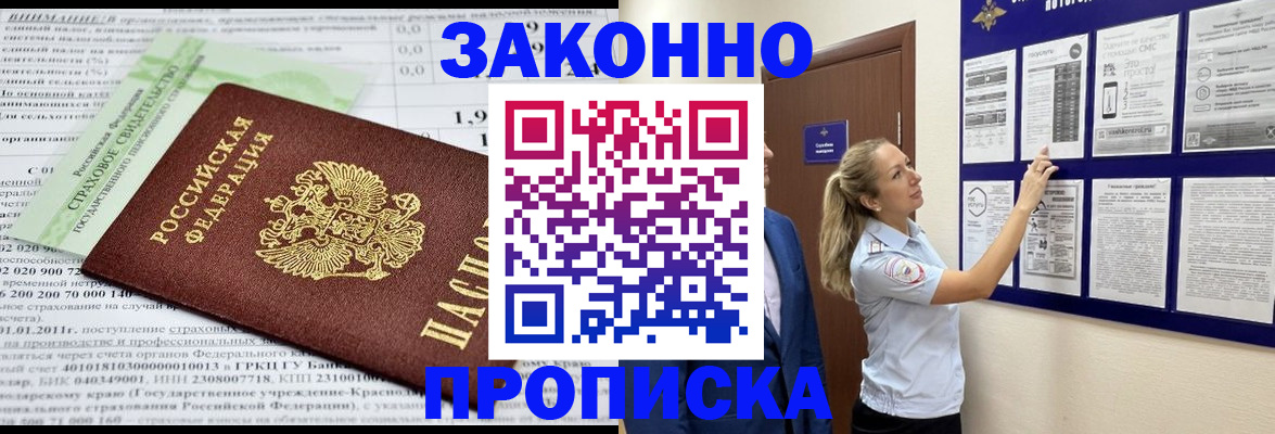 прописка в квартире в Балашове