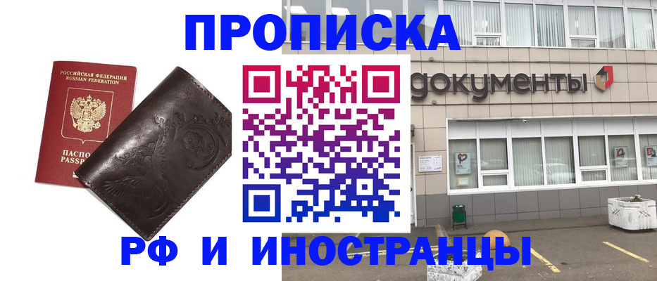 временная регистрация гарантия в Балашове