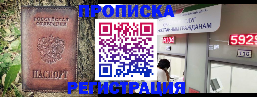 прописка иностранных граждан в Балашове