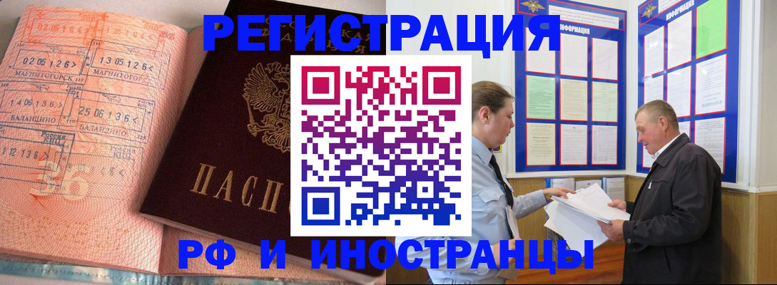 прописка иностранных граждан в Балашове